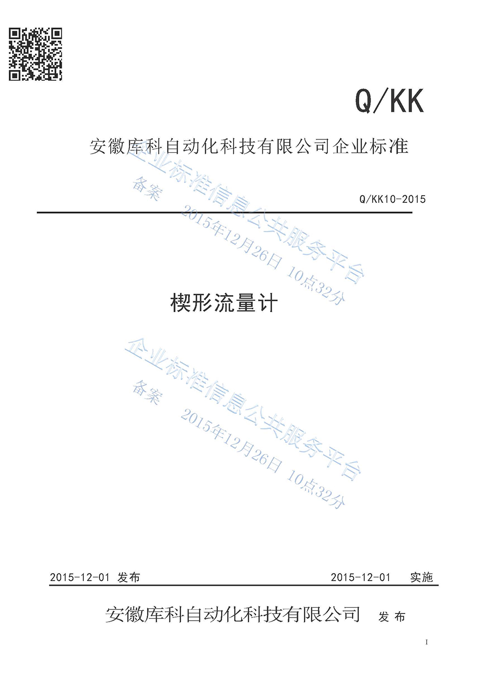 楔形流量計企業(yè)標準