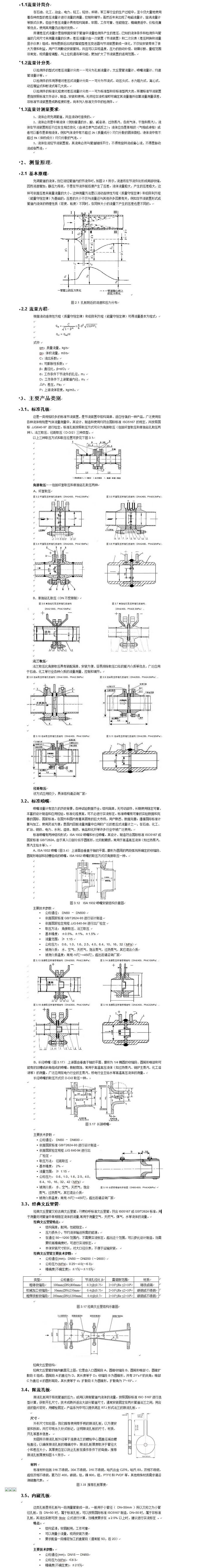8、標準節(jié)流裝置.jpg